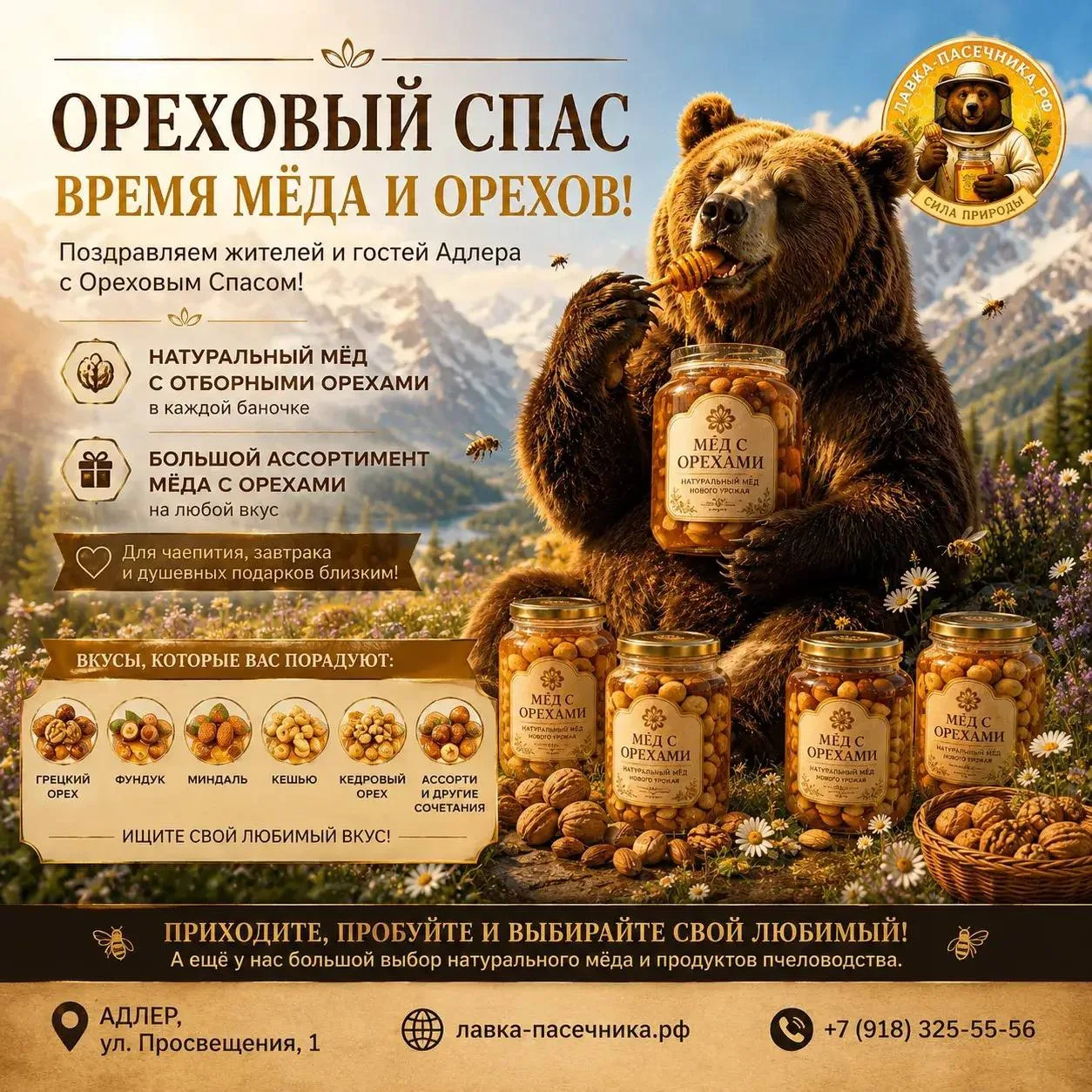 🌰🍯ОРЕХОВЫЙ СПАС — ПРАЗДНИК ВКУСА, ЩЕДРОСТИ И ДОБРЫХ ТРАДИЦИЙ!