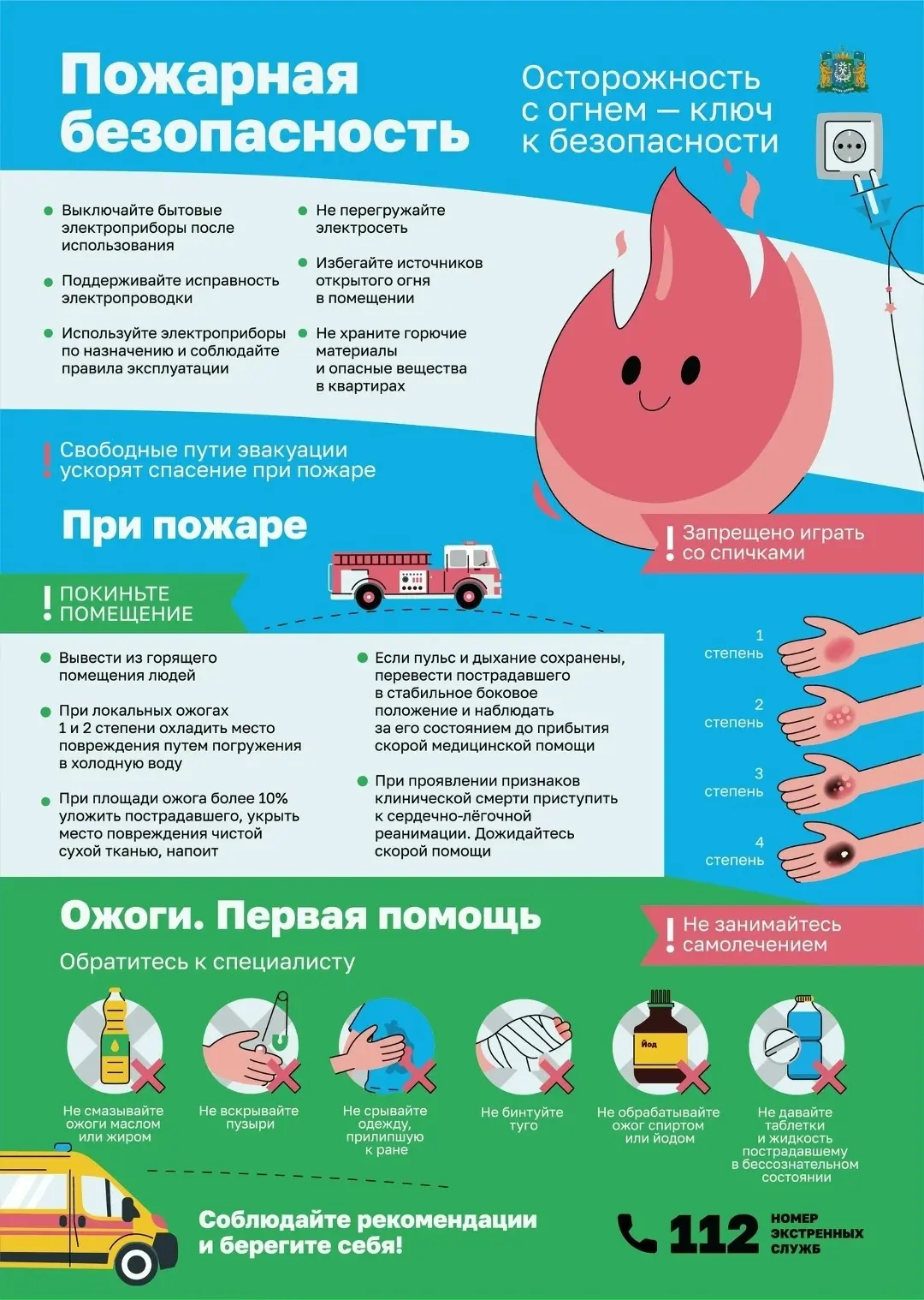 🍂 Пожарная безопасность в осенний период