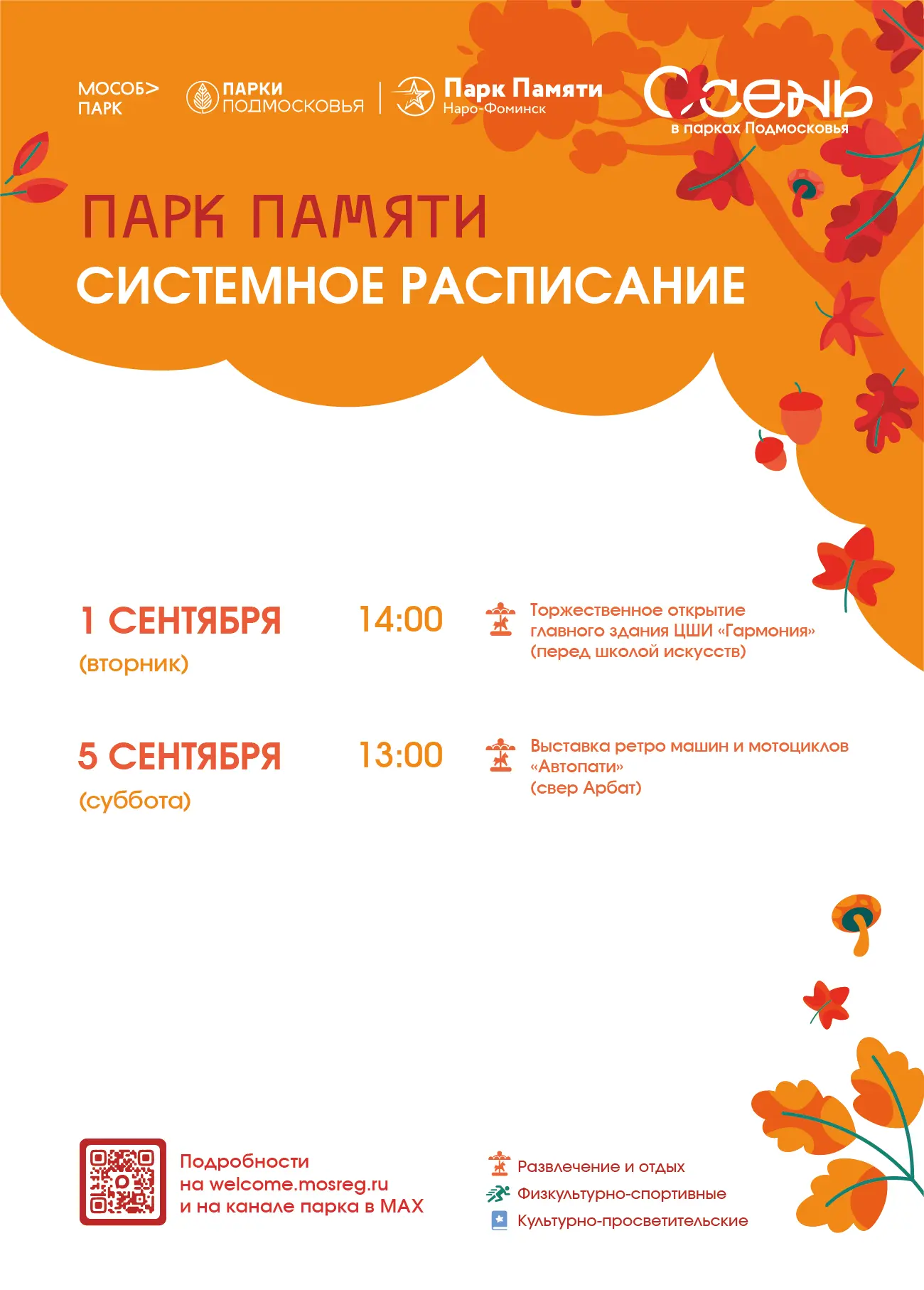 Расписание мероприятий в парке Памяти в первую неделю сентября