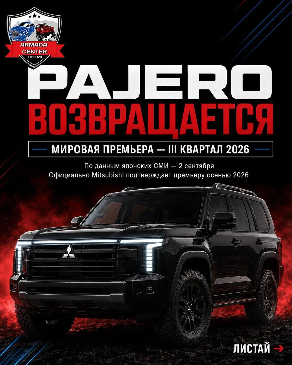 Легенда возвращается: новый Mitsubishi Pajero 2026