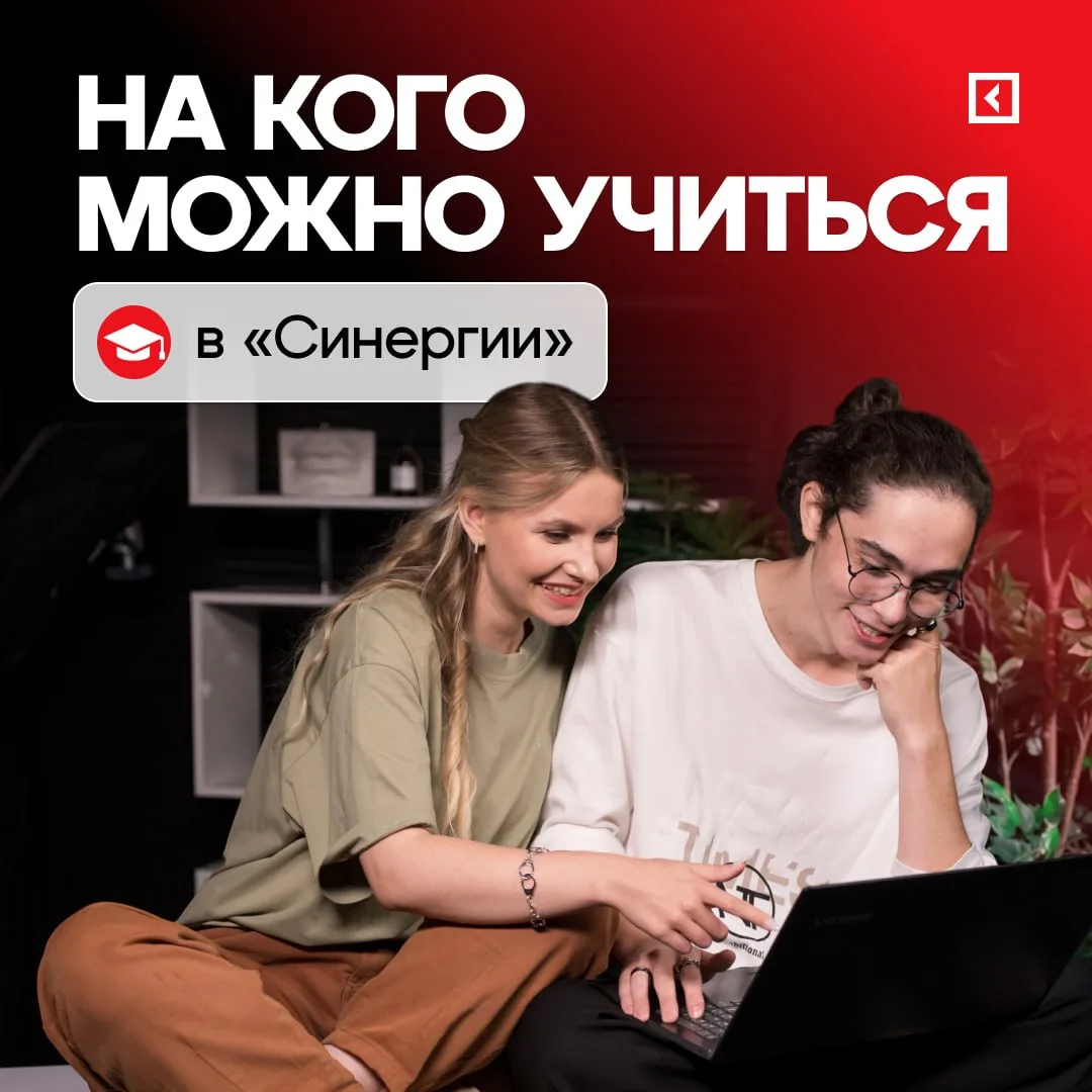 На каком направлении учиться в Университете «Синергия»?🤔

На том, о котором вы мечтали.

В Универси