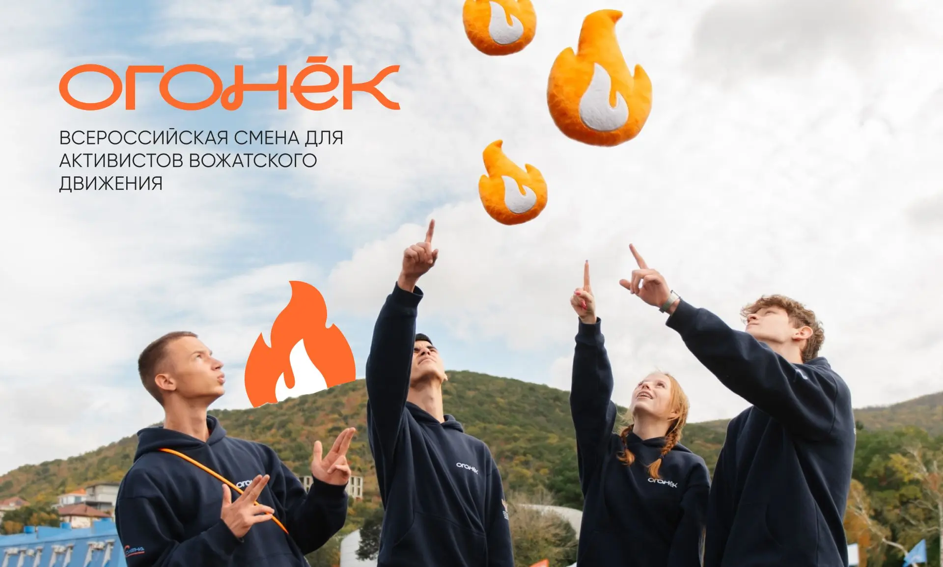 🔥 Зажжём «Огонёк» в 4 раз?
