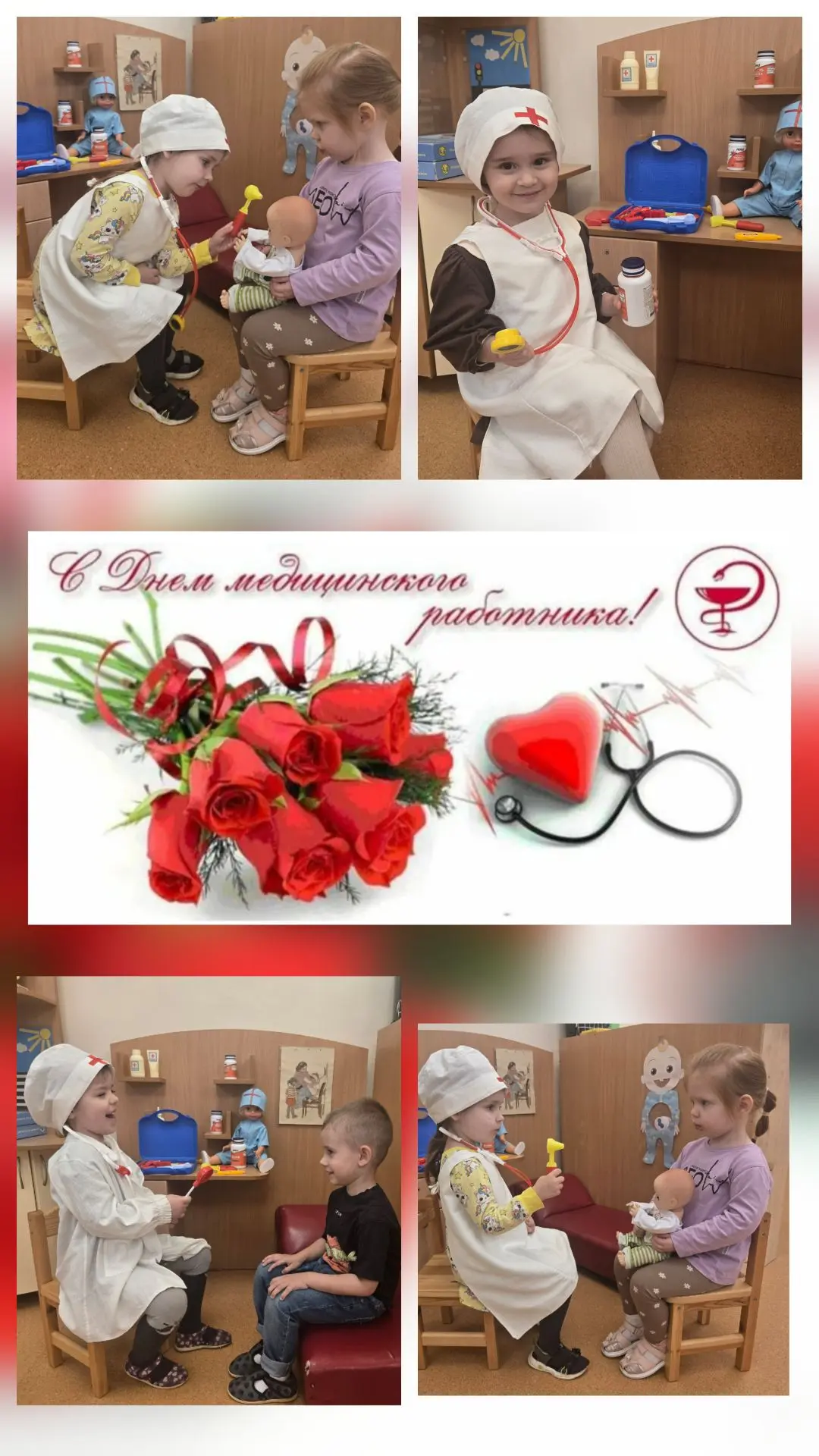 День медицинского работника в детском саду. 🩺🏥
День медицинского работника – это праздник не тольк