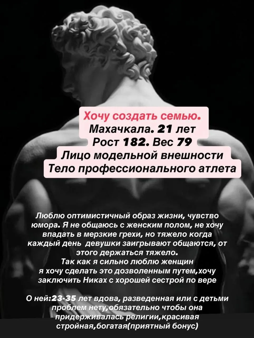 Анкета мужчины из Дагестана, который хочет создать семью.