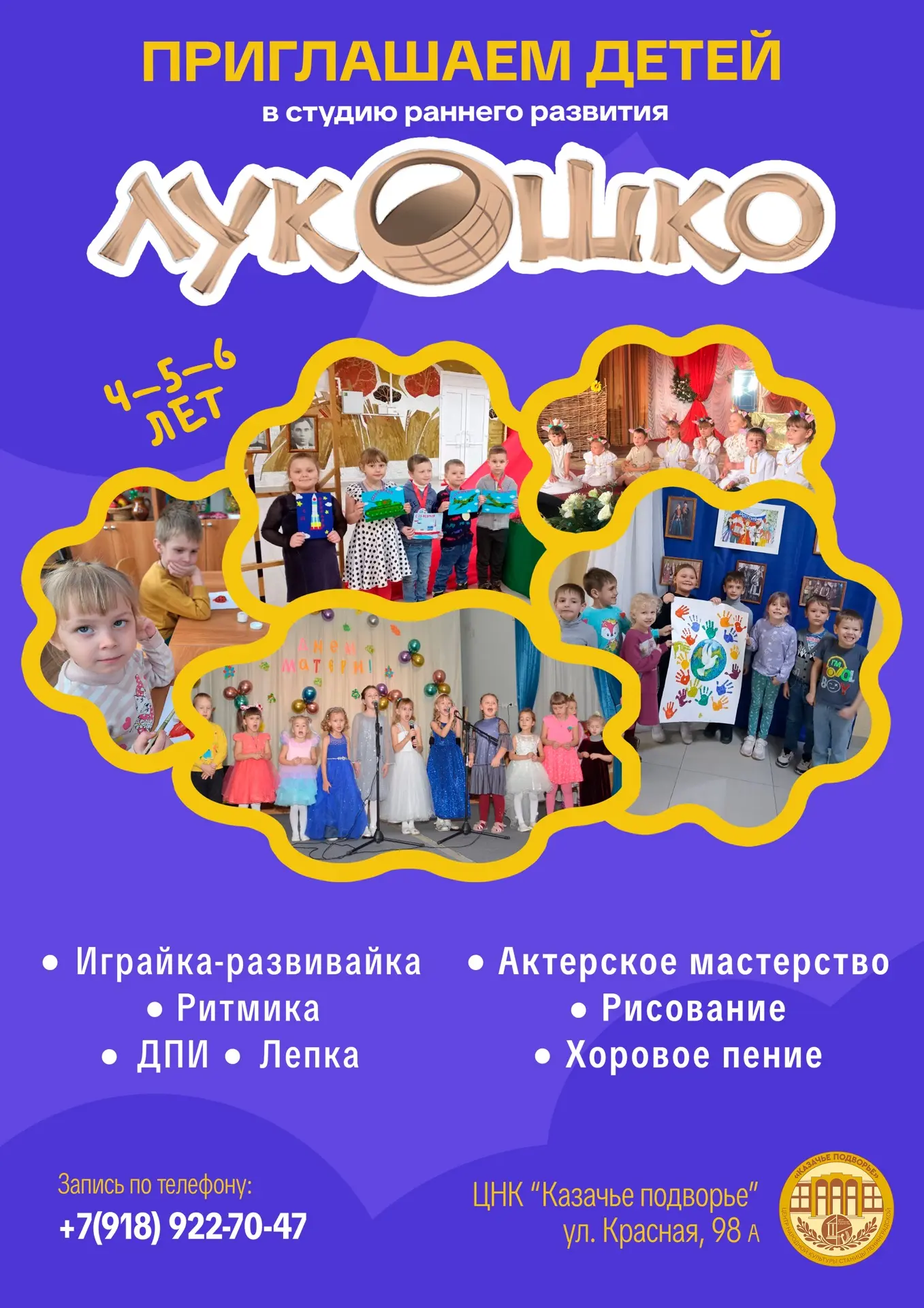 Хотите раскрыть таланты вашего ребёнка? Студия раннего развития «Лукошко» приглашает де...