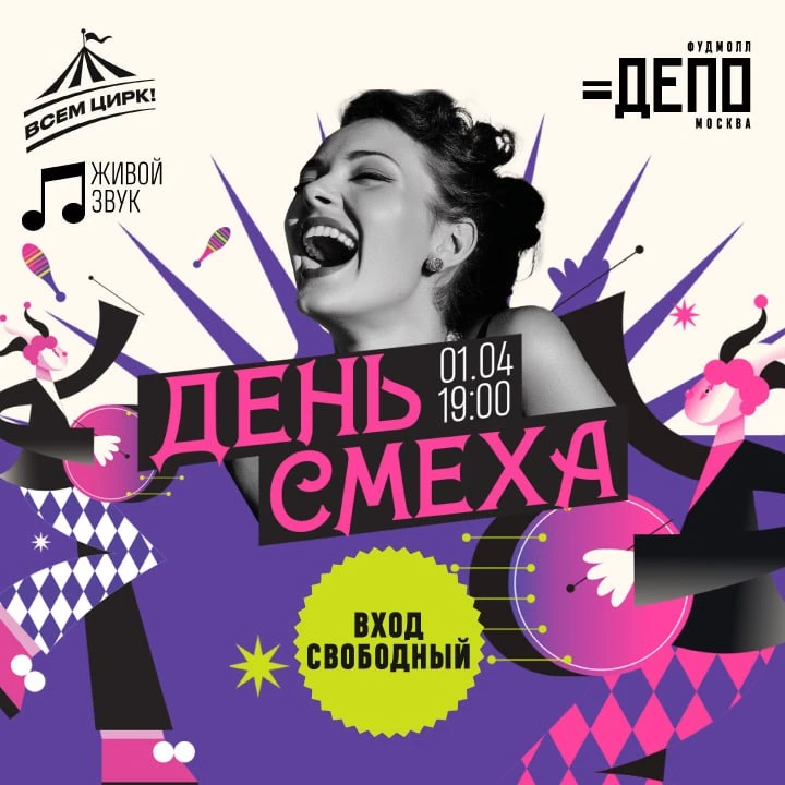 🎪 День смеха вместе с шоу от «Всем Цирк!»