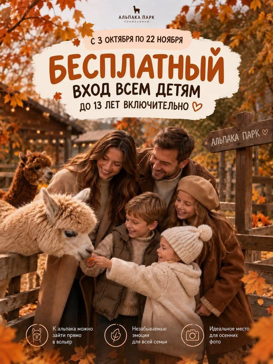 🚀 Бесплатный вход в Альпака Парк в Сокольниках детям до 13 лет 🦙✨
