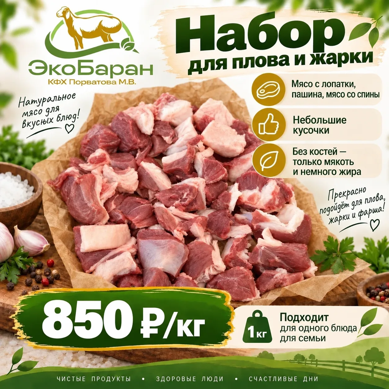 🔥 Универсальный набор из молодой баранины — подойдёт для плова, жарки, тушения и други...