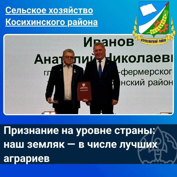 👍Анатолий Иванов, глава крестьянско-фермерского хозяйства из Косихинского района, удос...