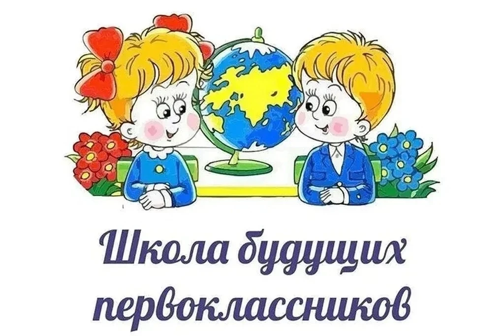 🥳УВАЖАЕМЫЕ РОДИТЕЛИ БУДУЩИХ ПЕРВОКЛАССНИКОВ!🌟