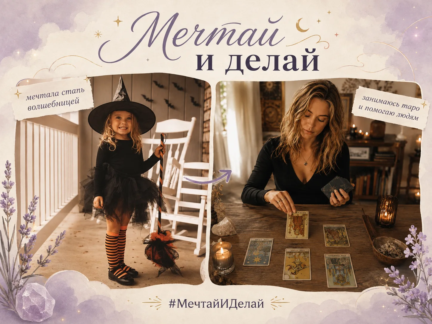 Кажется, многие из нас начали интересоваться магией задолго до первой колоды Таро. 🔮