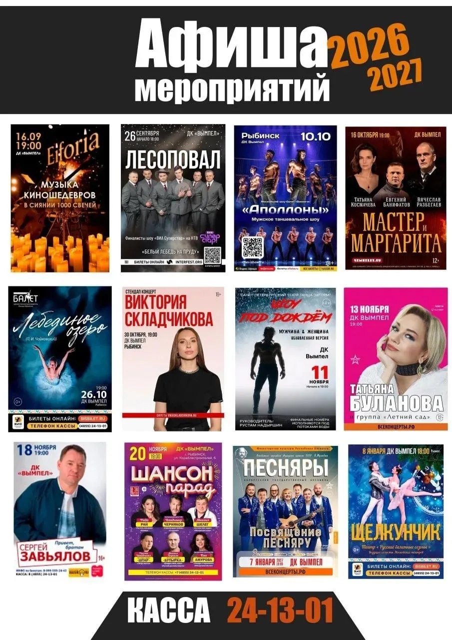Больше афиш в группе https://vk.ru/afisharybinsk_ru