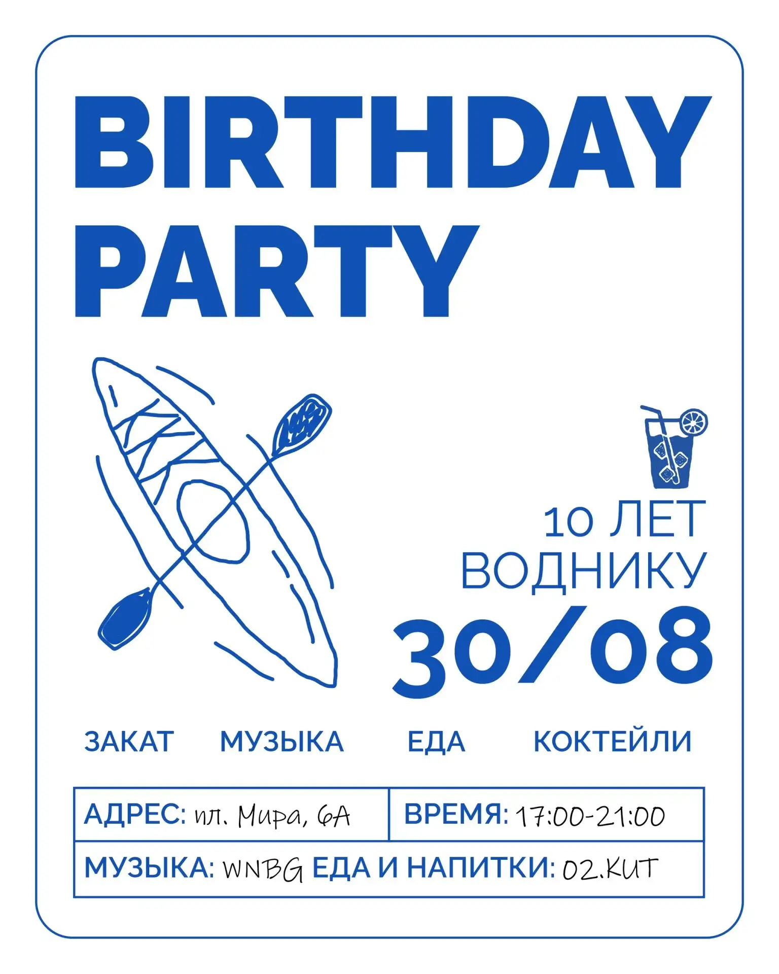 Вечеринка «10 лет Воднику»