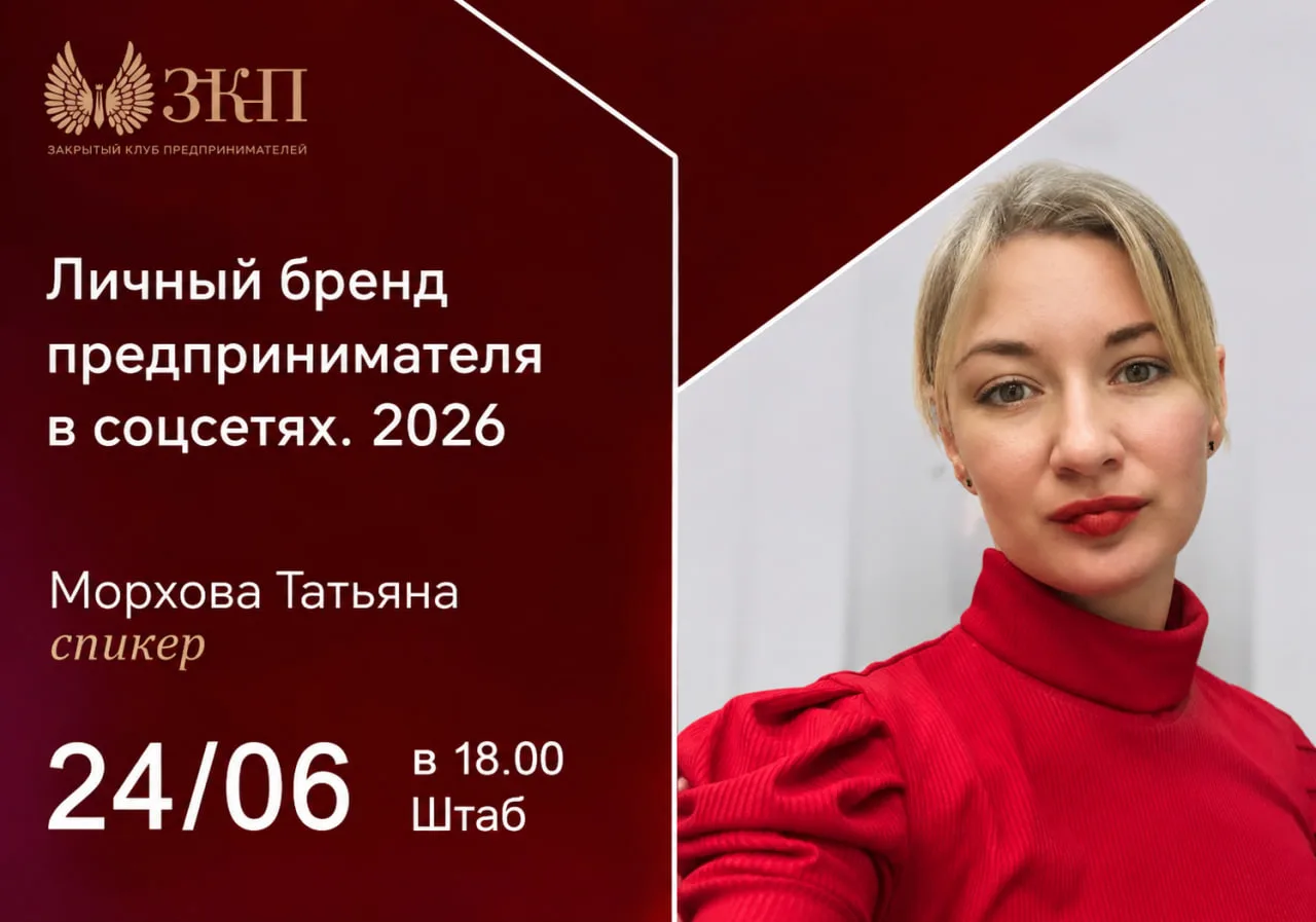 Личный бренд предпринимателя в соцсетях. 2026 👍

Можно ли сегодня развивать бизнес без социальных с