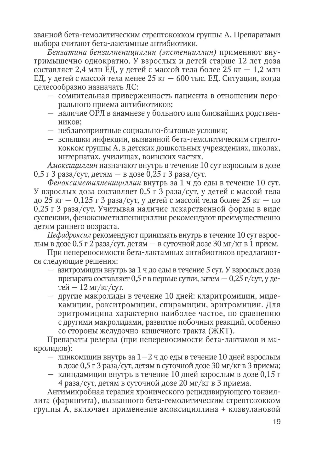 Лечение и профилактика ревматизма и острой ревматической лихорадки