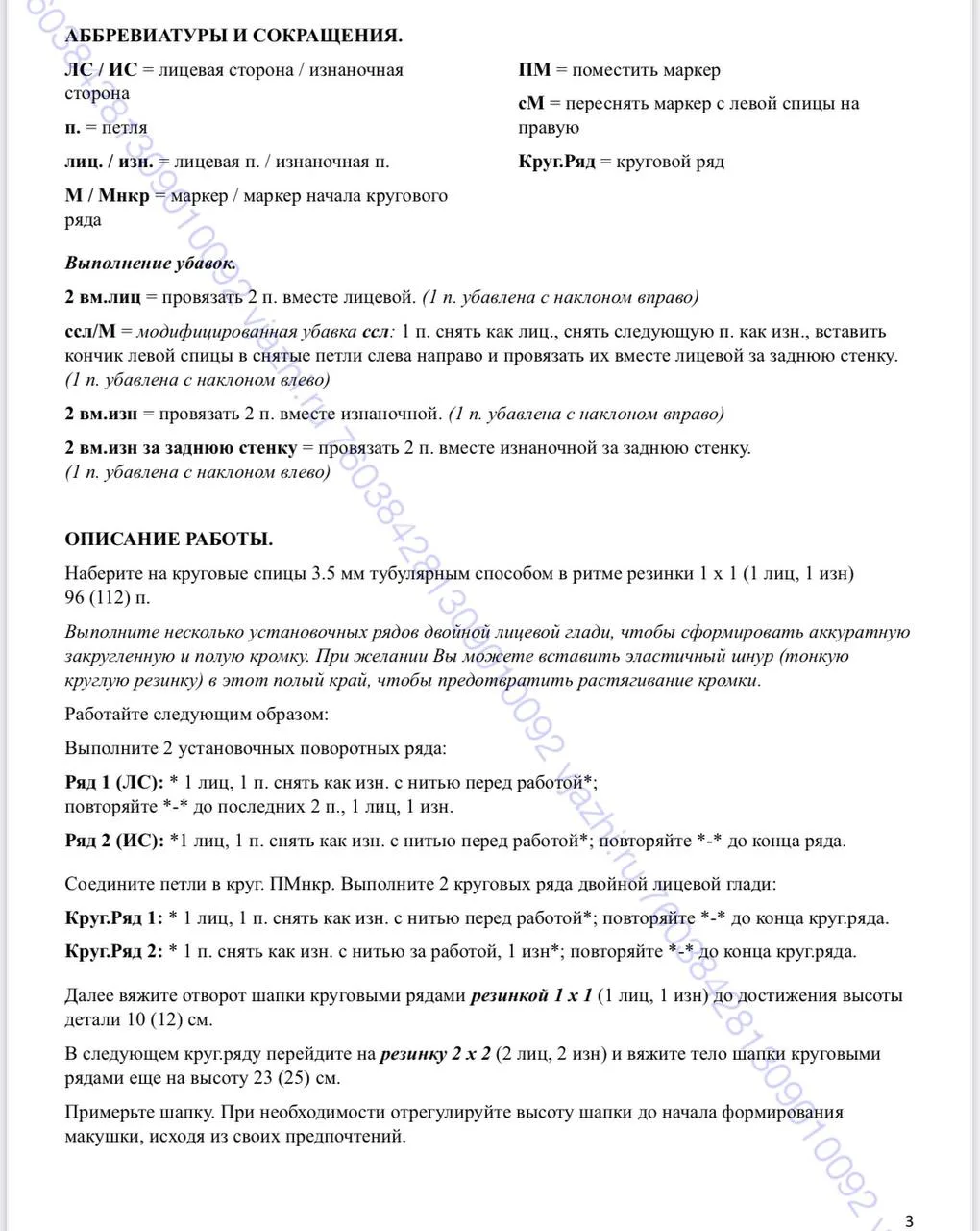 Шапочка
