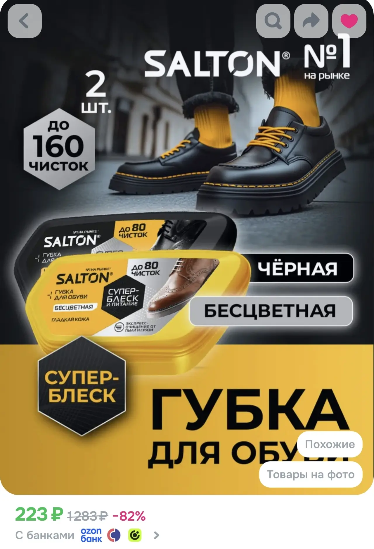 2 губки для чистки обуви SALTON🔥