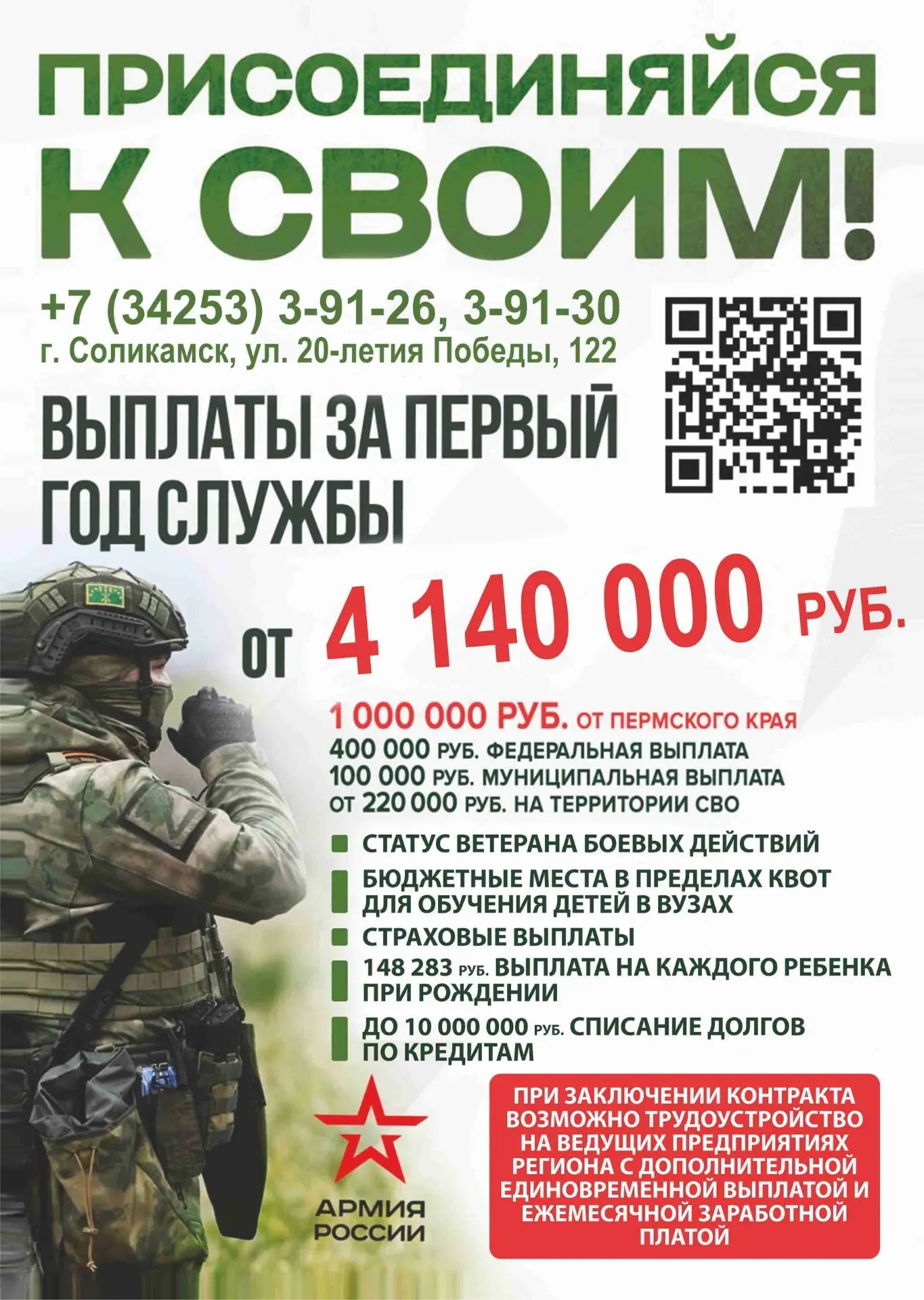 ✅Стань частью военной силы России – поступай на службу по контракту!
Краевой пункт отбора на военную