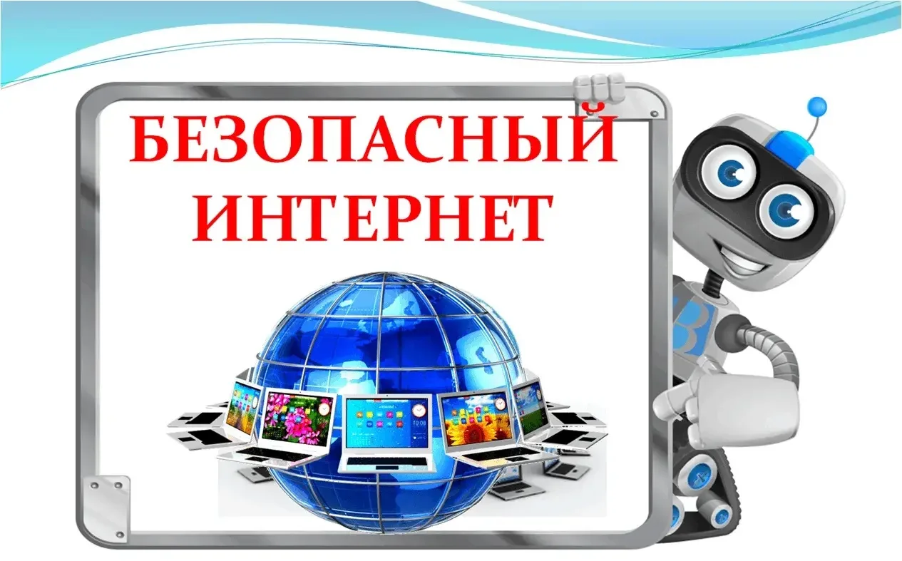 💻 🙇Памятка для детей "Интернет. Территория безопасности". 

💻📱🖥️ Интернет - это безграничный ми