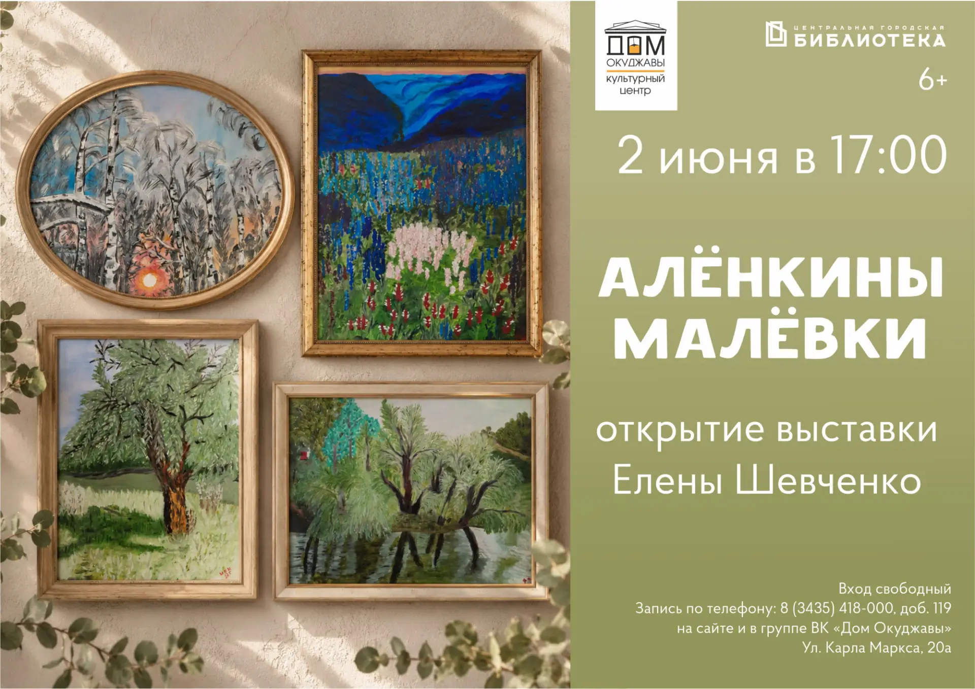 В «Доме Окуджавы» состоится открытие выставки «Аленкины малевки» тагильской художницы Е...