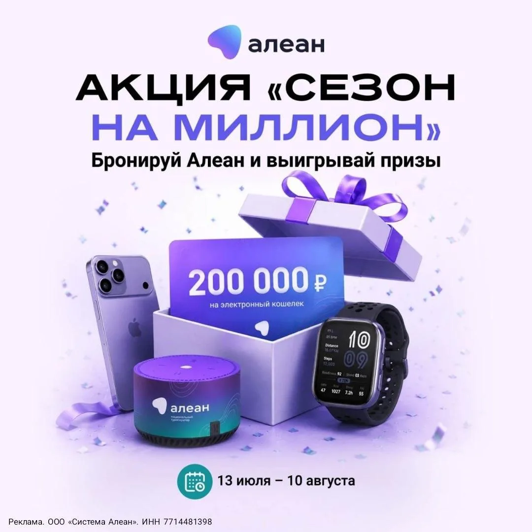 Бронируйте через Алеан и выигрывайте призы! 

Национальный туроператор Алеан запустил большую акцию 
