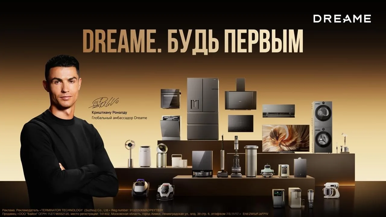 Криштиану Роналду — глобальный амбассадор Dreame  Бренд бытовой техники и один из самых титулованных