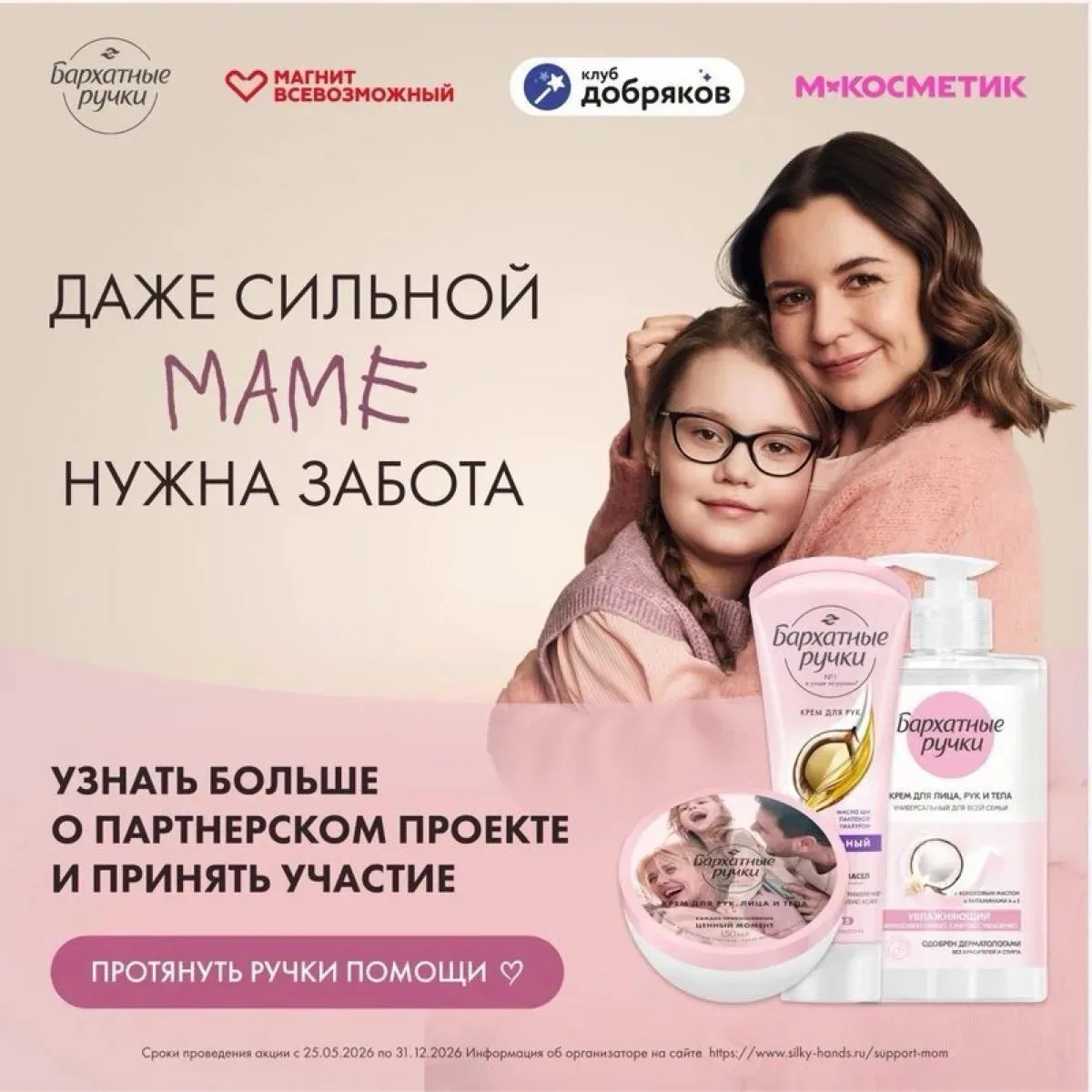 💌 Бархатные ручки вместе с фондом Клуб добряков и Магнитом Всевозможным снова поддержи...