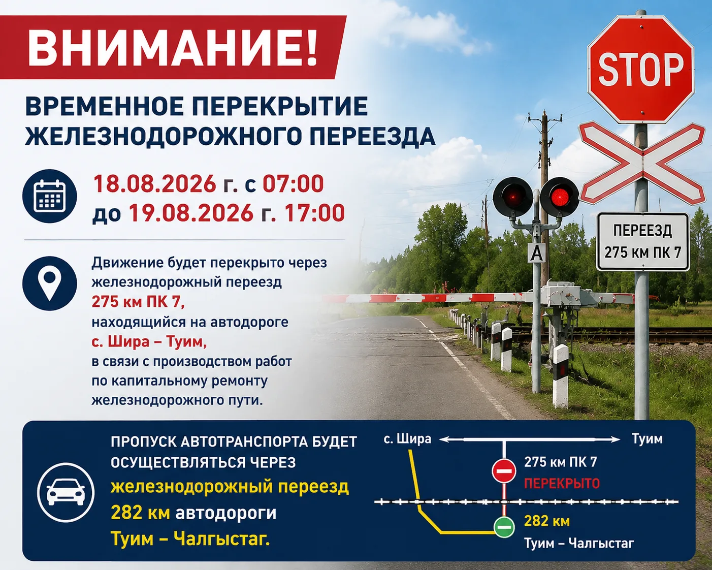 Изменится движение через железнодорожный переезд