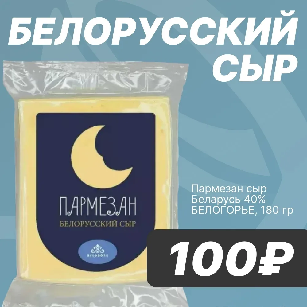 СЫР ПО 100 😱😱😱😱  Уважаемые покупатели! Это не шутка и не опечатка — к нам приехало 900 штук Белорусс
