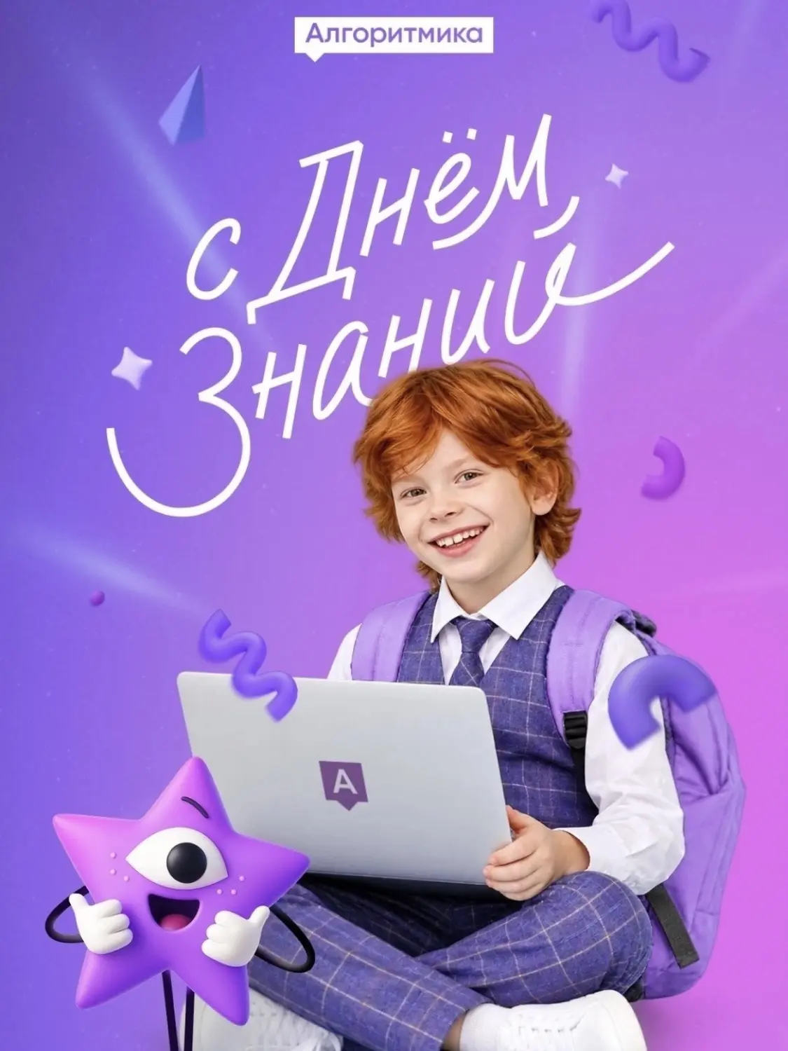 Дорогие друзья, с Днём знаний!