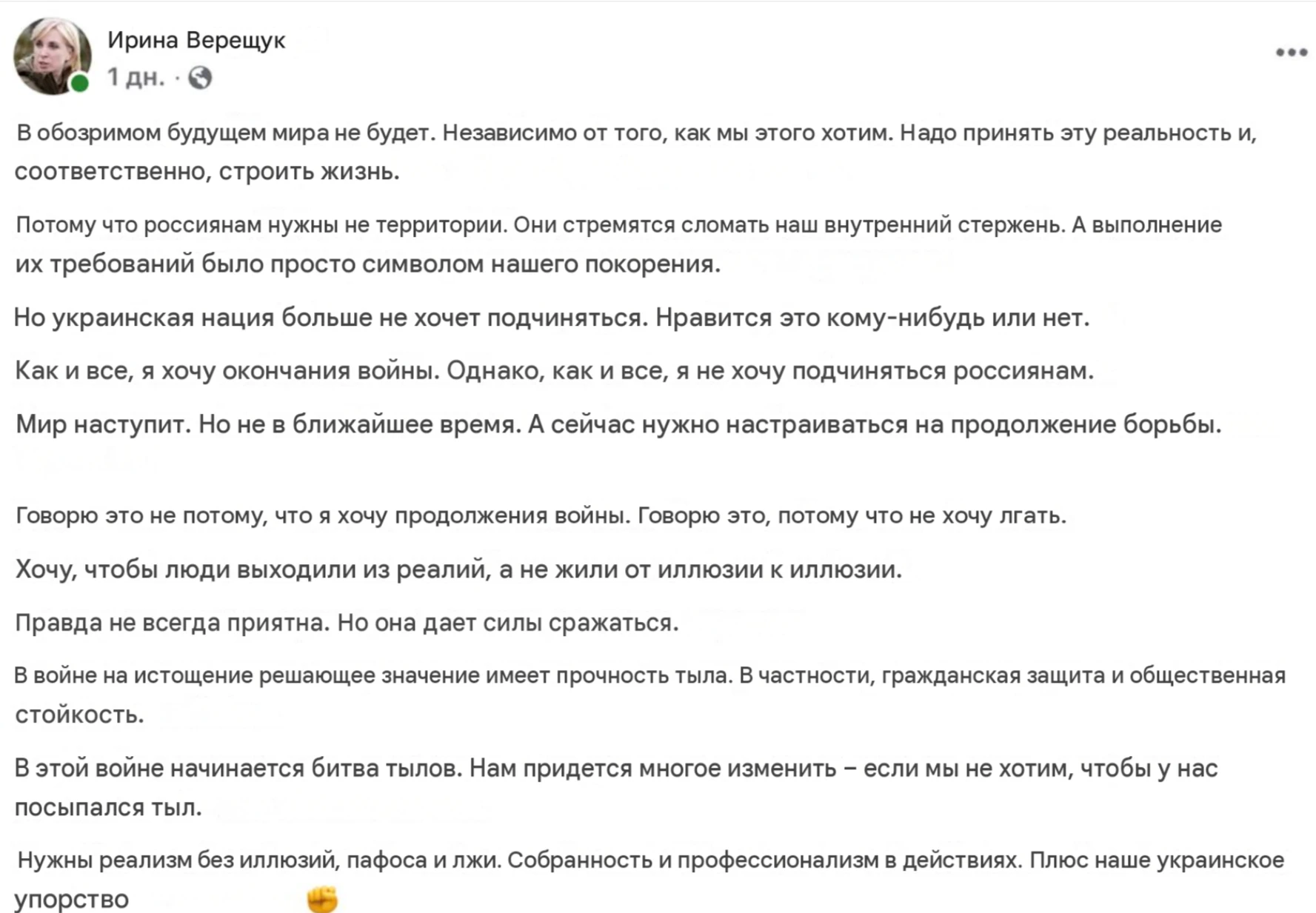 Заместитель главы офиса украинского президента Ирина Верещук написала пост (картинка из...