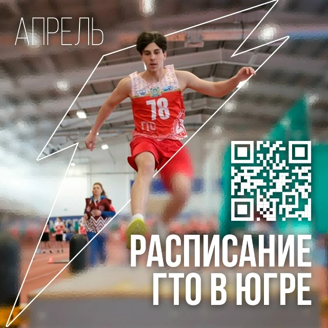 Проводим весну энергично – в ритме ГТО! 🏃  Появился апрельский график проведения тестирований в муни