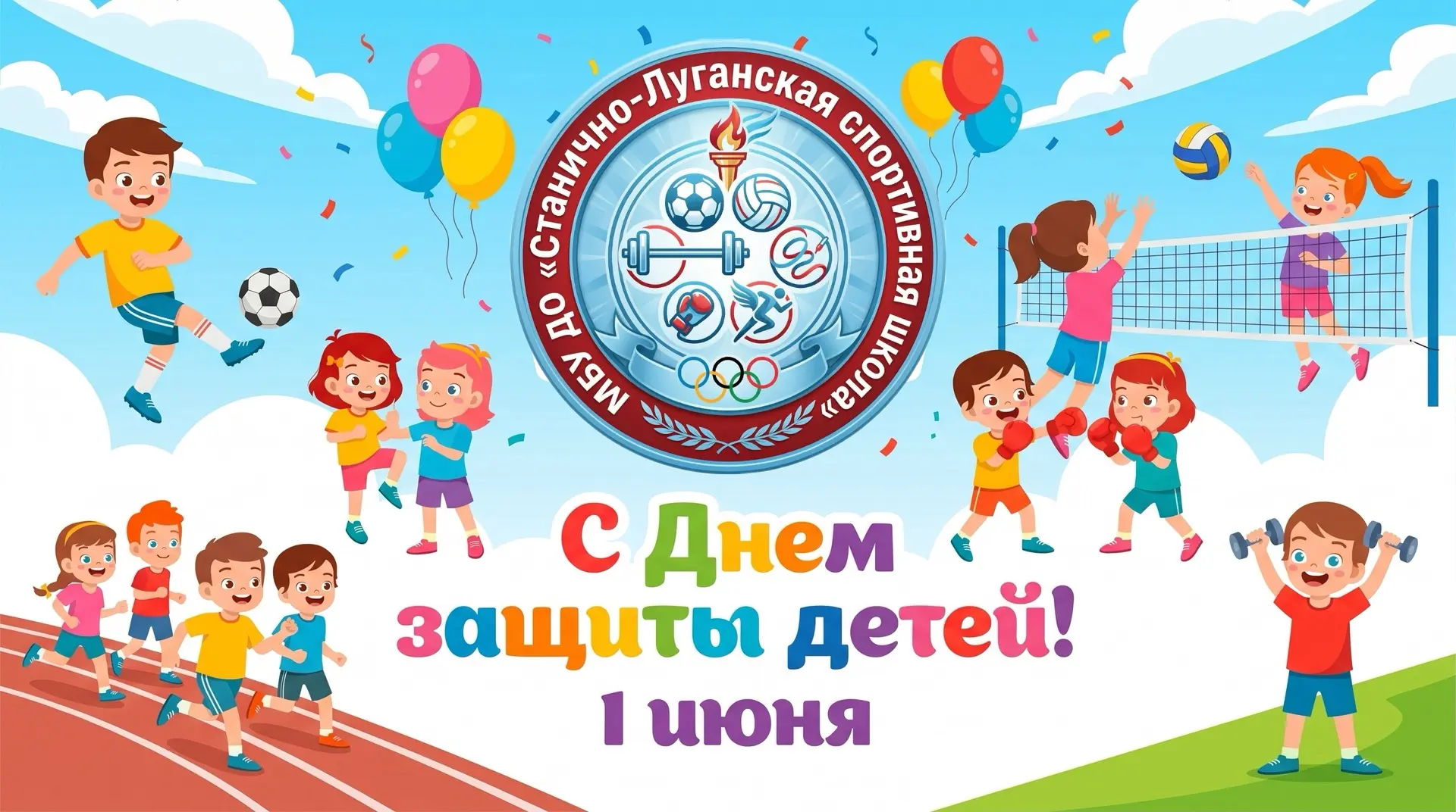 Дорогие друзья!

Поздравляем Вас с Днём защиты детей — светлым праздником детства, радости и новых в