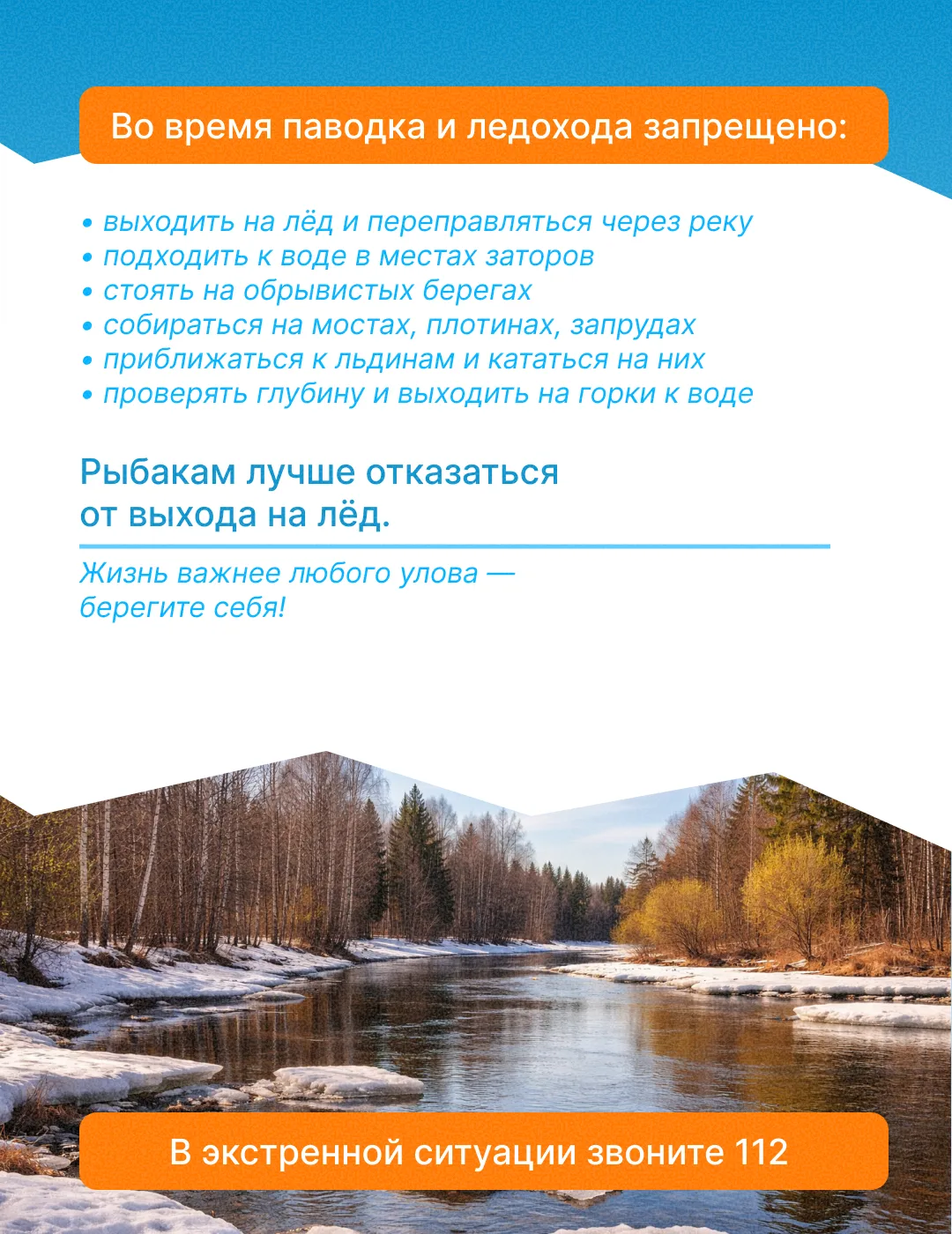 Любители рыбалки, будьте осторожны! Весенний лед — это не шутки. ⁣ С наступлением тепла водоёмы стан