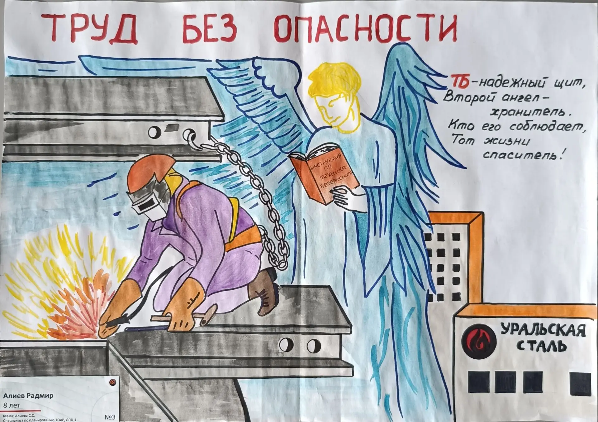Это плакаты с конкурса «Труд без опасности». Победителей мы уже показали. Жюри захотелось отметить н