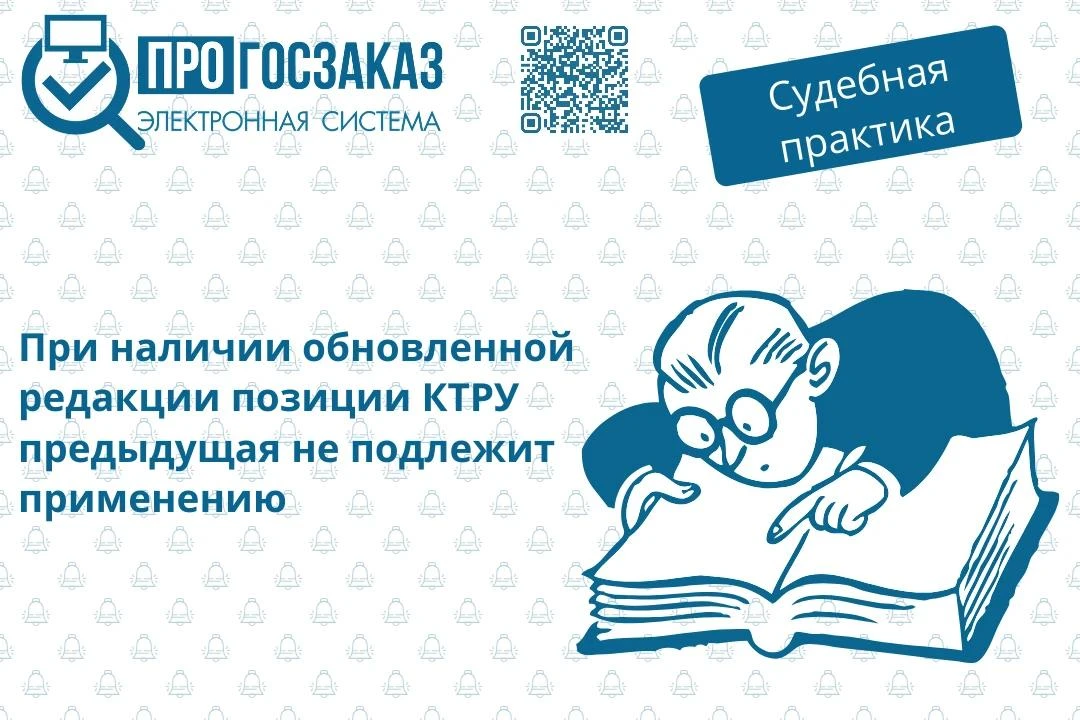 При наличии обновленной редакции позиции КТРУ предыдущая редакция не подлежит применению