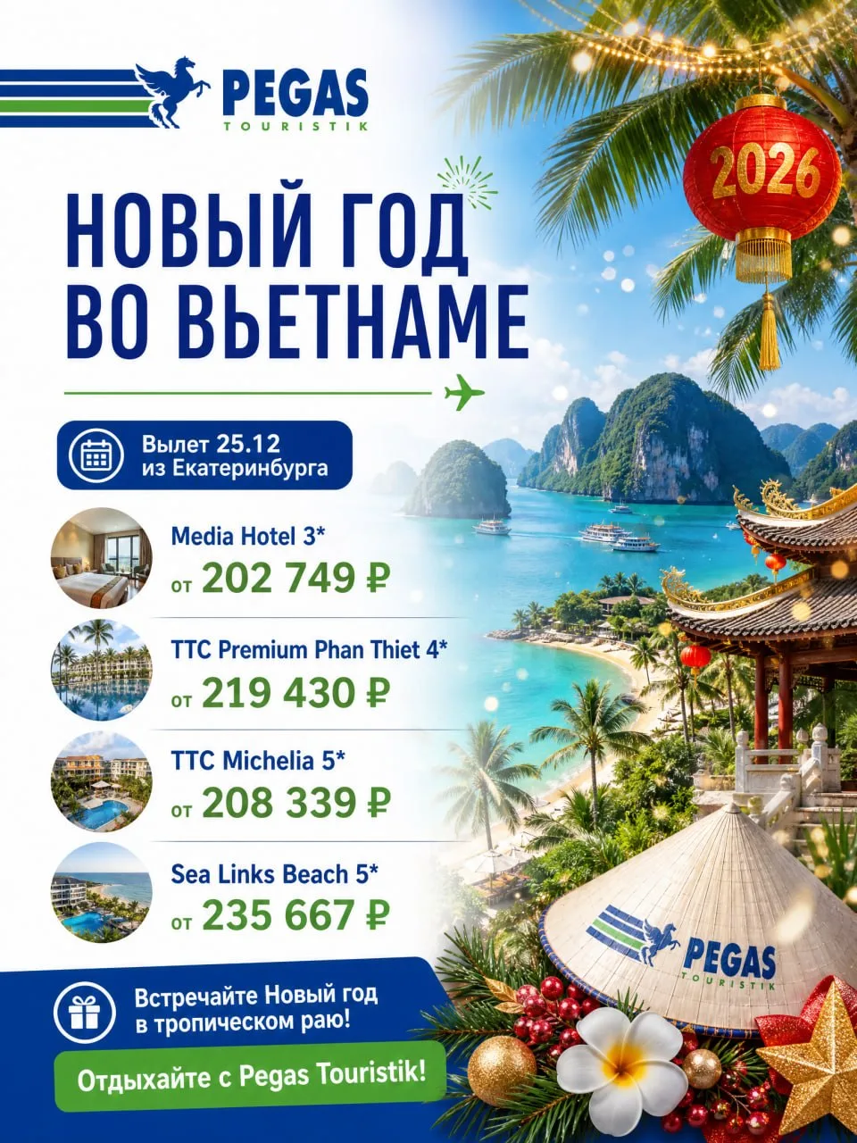 ❗️СРОЧНЫЙ СБОР НА НОВОГОДНИЕ ПРАЗДНИКИ!!!