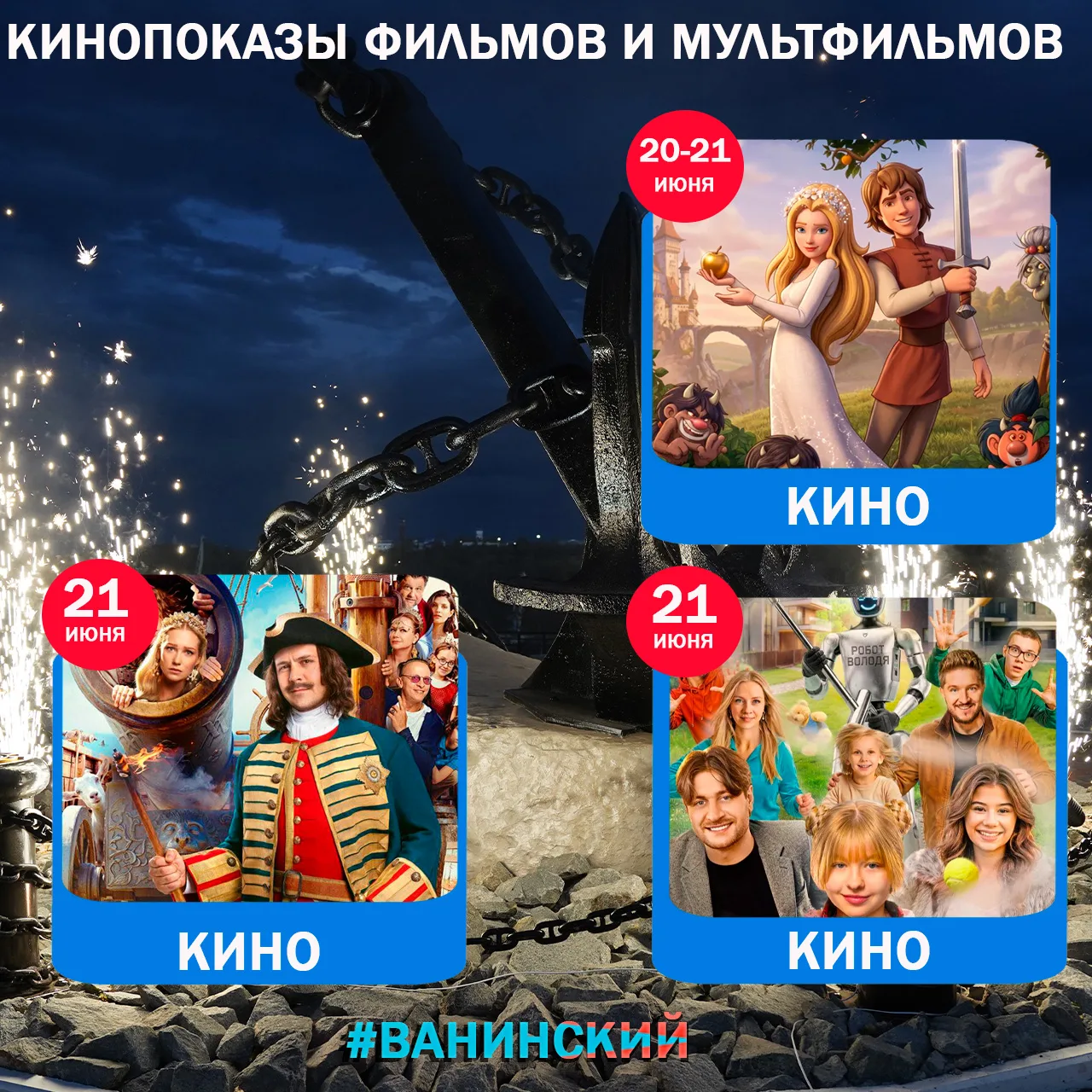 ✅ Районный дом культуры приглашает

🍿Районный дом культуры приглашает на кинопоказы фильмов:

🔹20 