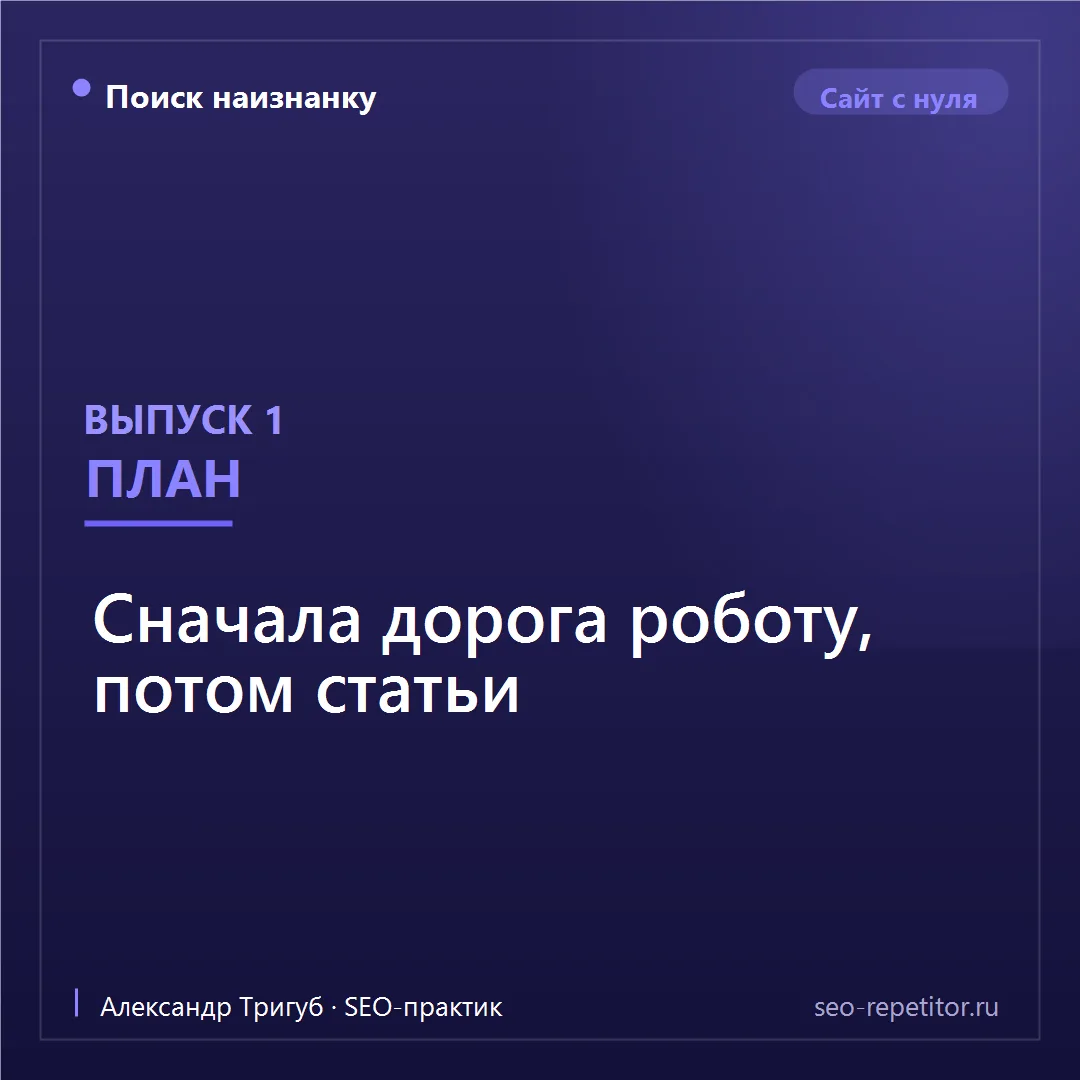Завершаю первую неделю дневника планом. Он неочевидный, и в этом весь смысл.