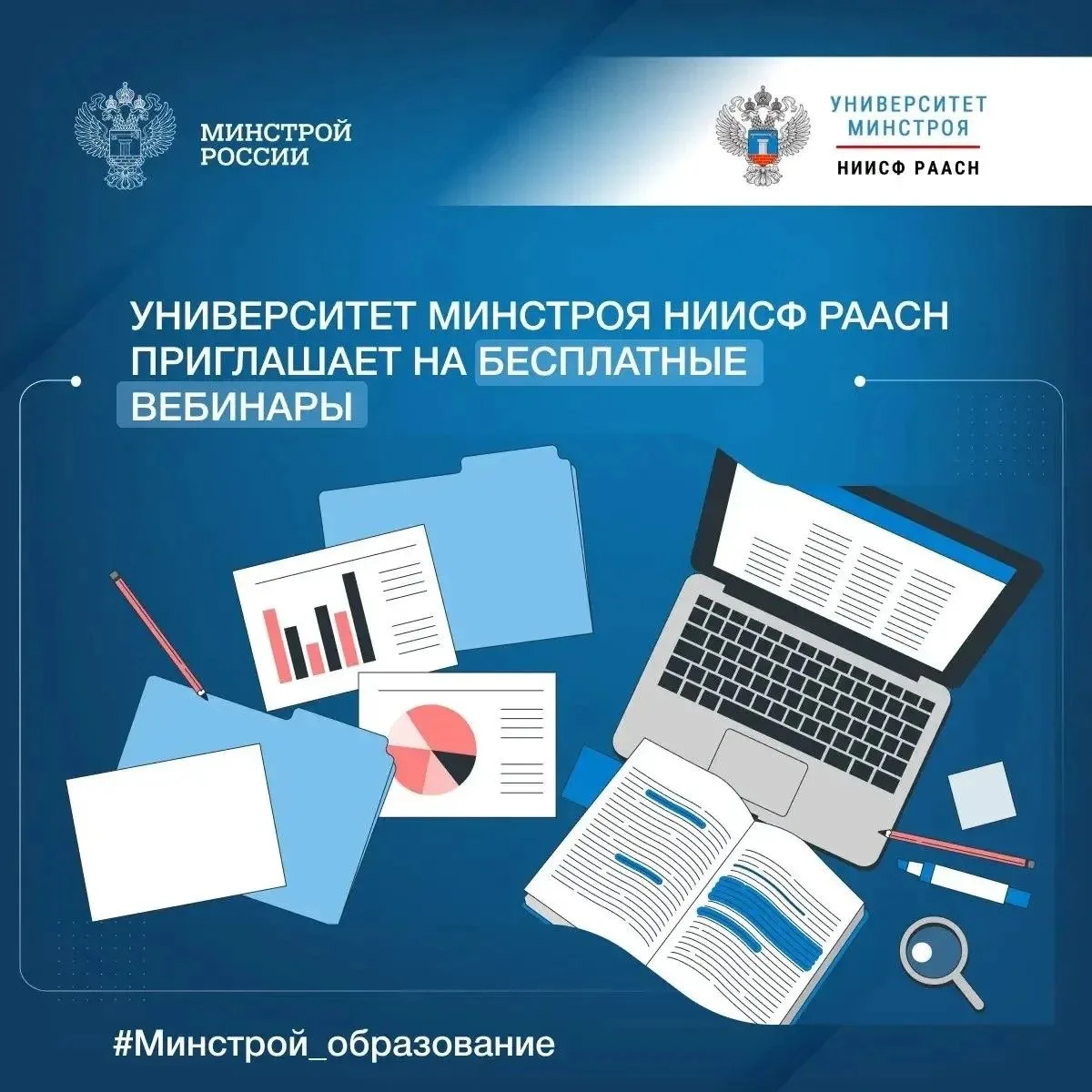 В августе и сентябре Университет Минстроя НИИСФ РААСН продолжает серию открытых практич...