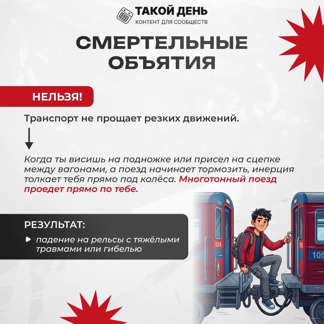 📋Подготовили  памятку - «Зацепинг - не детский аттракцион»