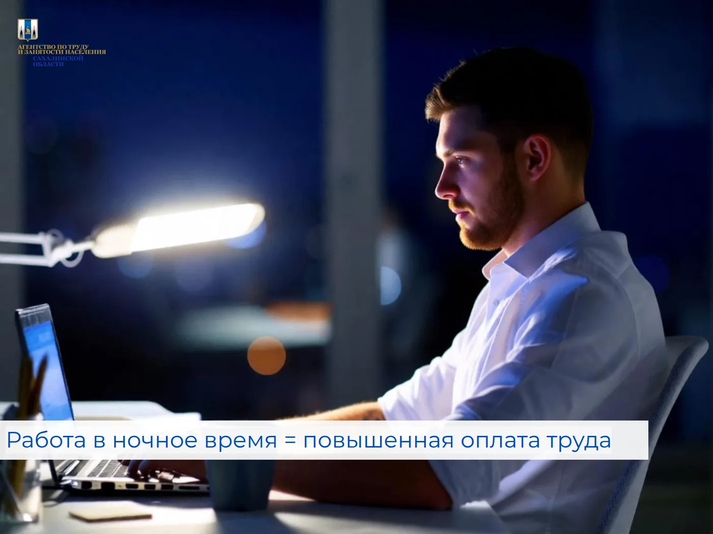 🌙Работа в ночное время = повышенная оплата труда