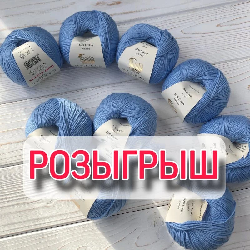 😍😍😍 Мы совместно с новыми каналами хотим порадовать вас и разыграть набор пряжи Gazz...