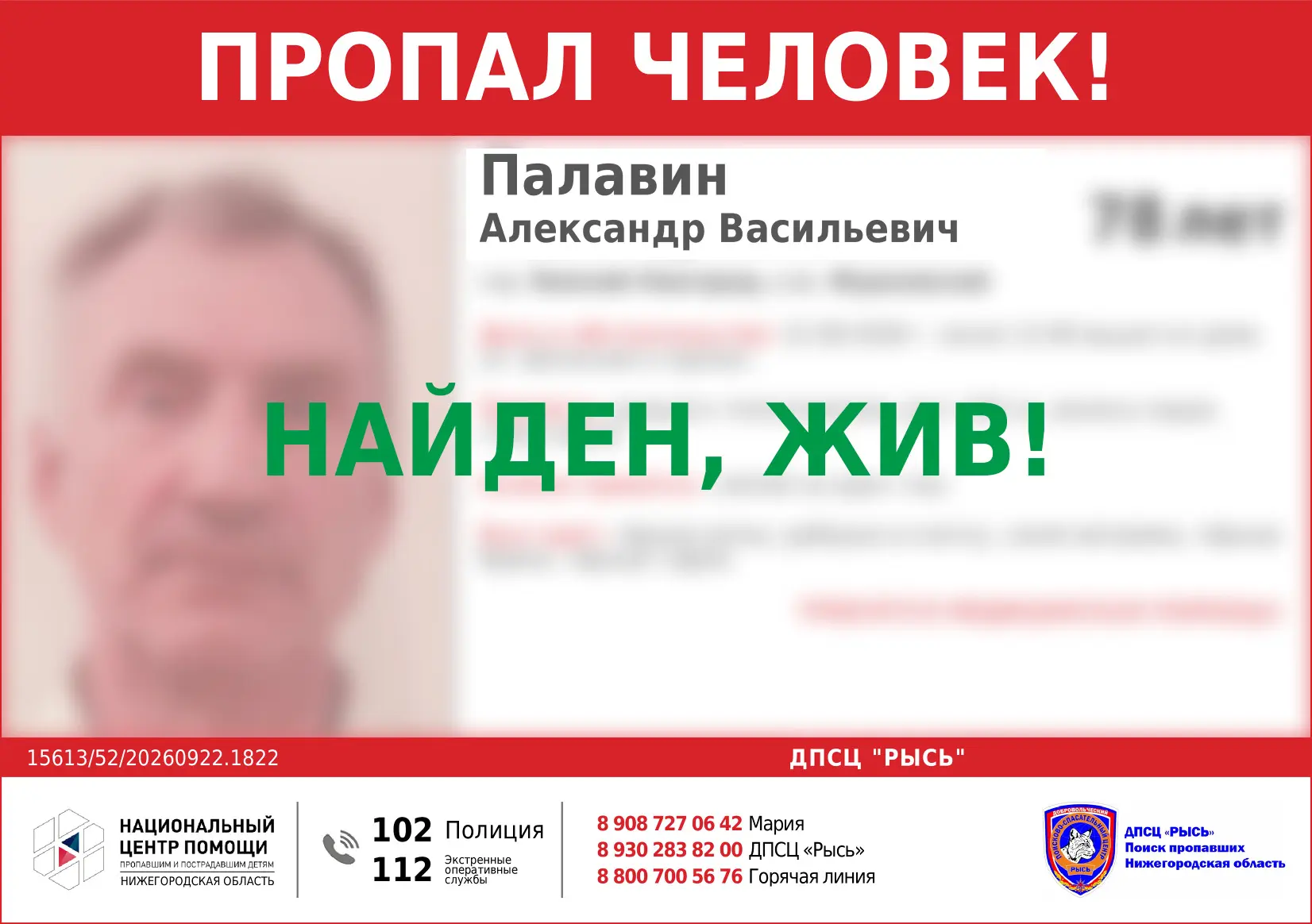 Пропал человек!
