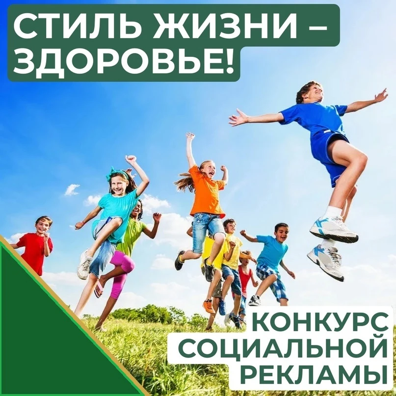 📢 Объявляется старт регионального этапа Всероссийского конкурса социальной рекламы «Ст...