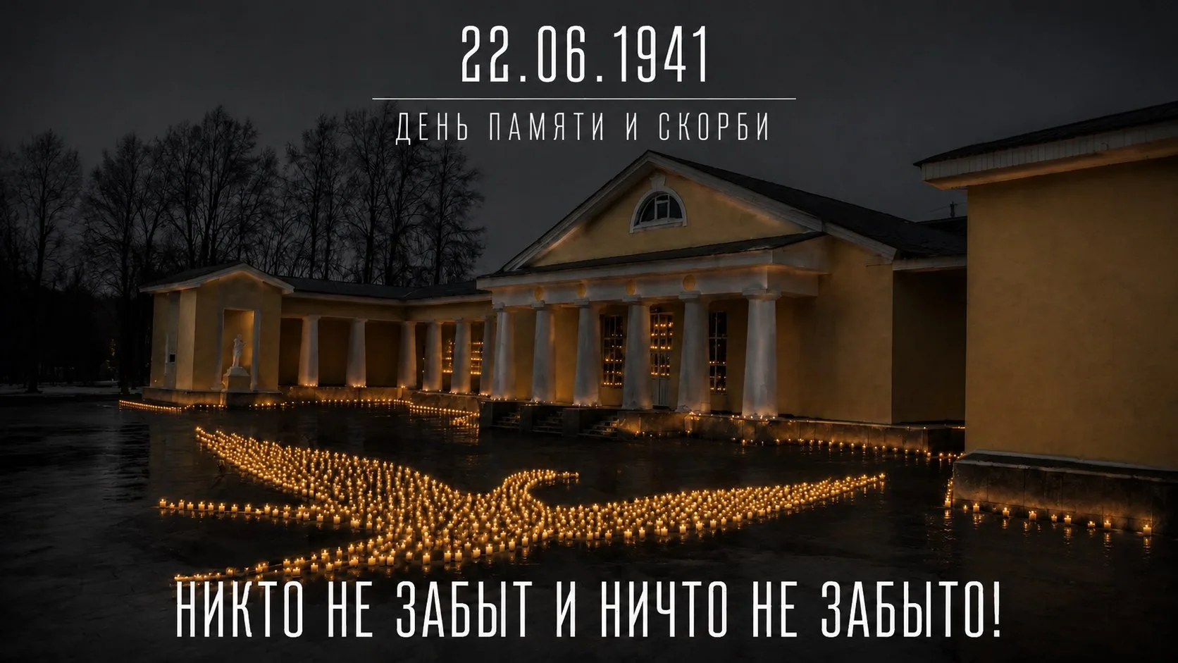 День, когда изменилась жизнь миллионов.