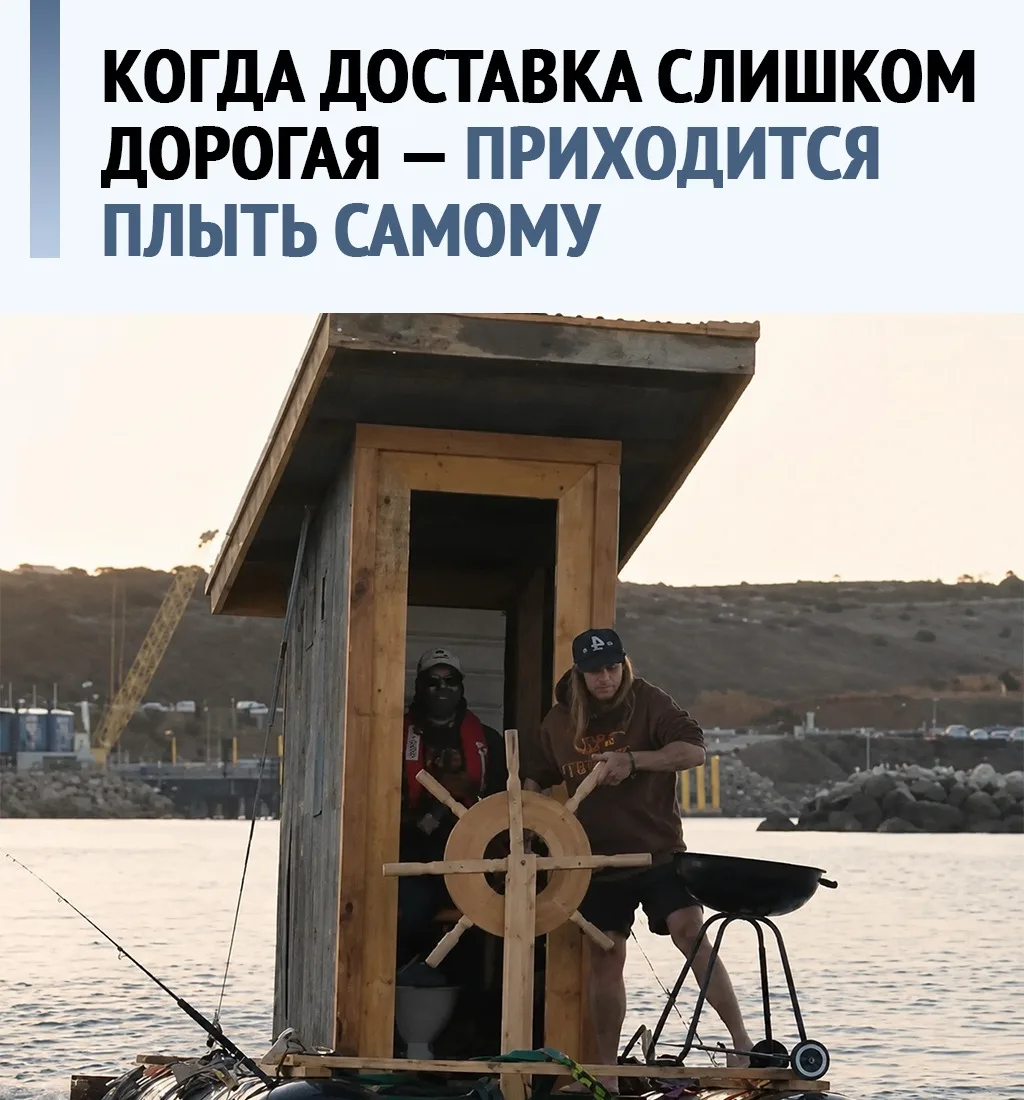 Австралийская находчивость снова удивляет: двое мужчин пересекли пролив на туалете с грилем, чтобы н