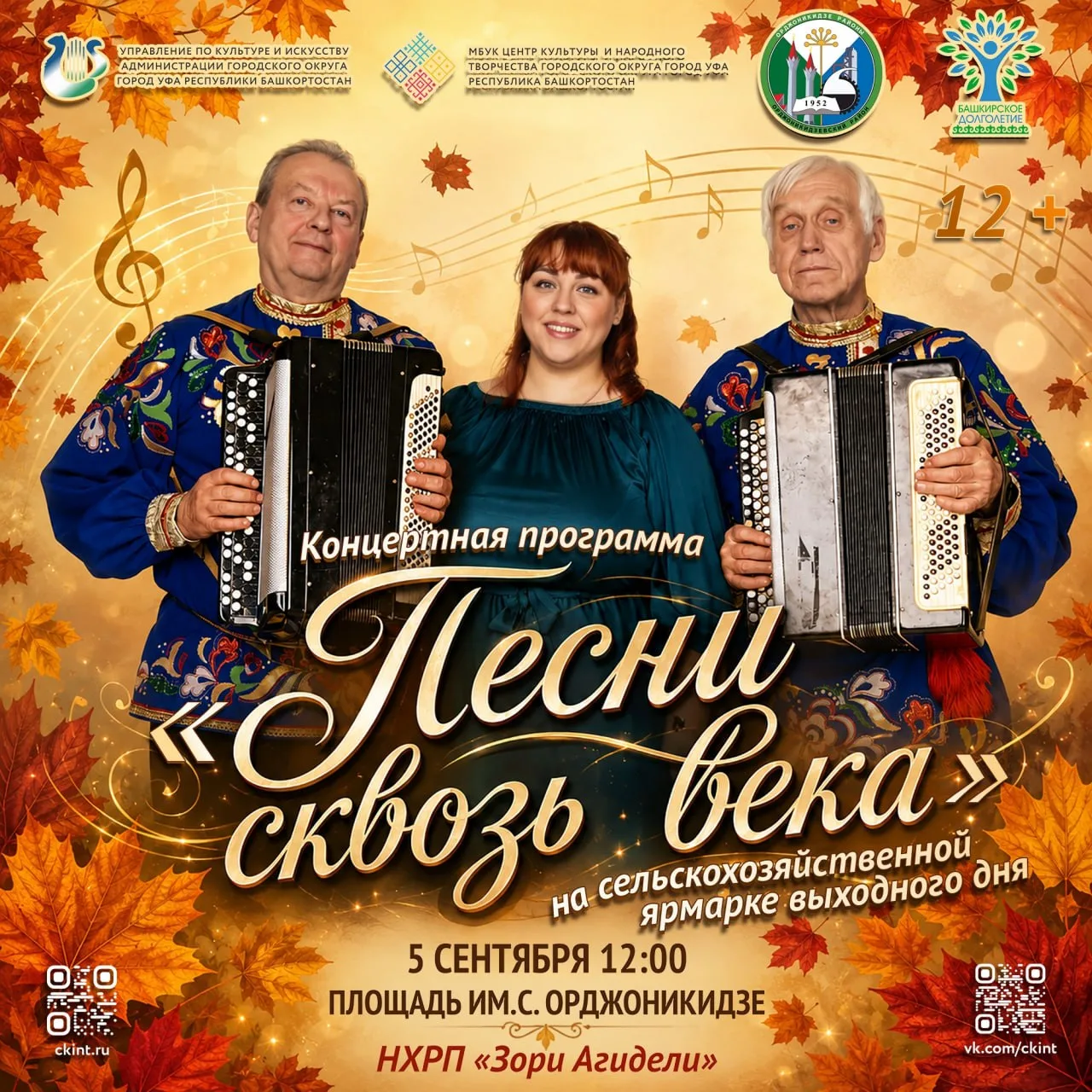 Концертная программа «Песни сквозь века»