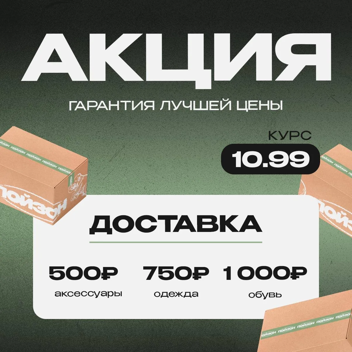 ПОКА КТО-ТО ПЕРЕПЛАЧИВАЕТ — У НАС АКЦИЯ 🎁