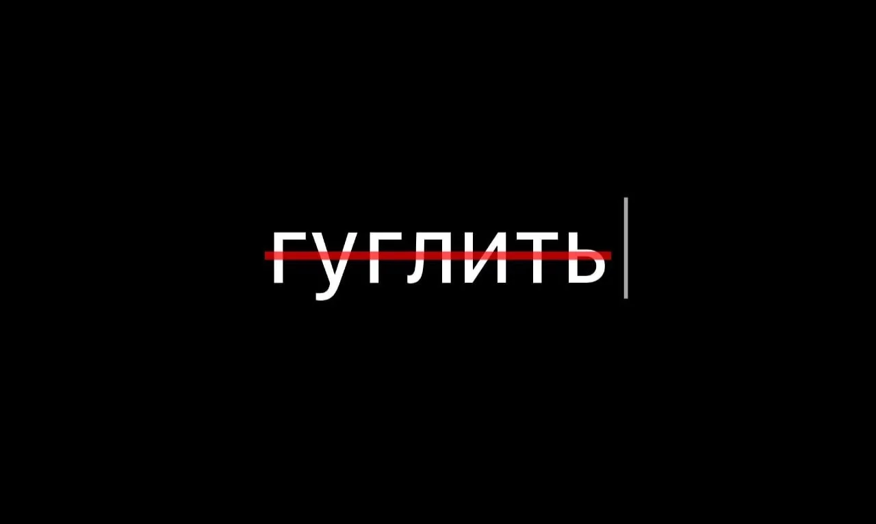 😢 Фраза 'загугли' начала исчезать — зумеры и поколение альфа всё чаще спрашивают ответы у нейронок,